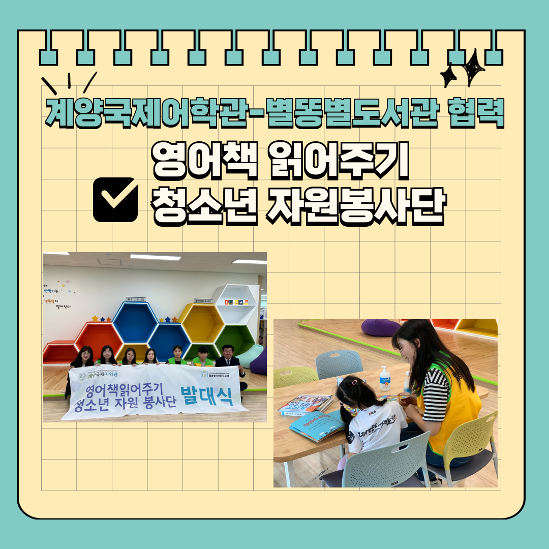 계양국제어학관 영어책 읽어주기 청소년 자원봉사단 (20..