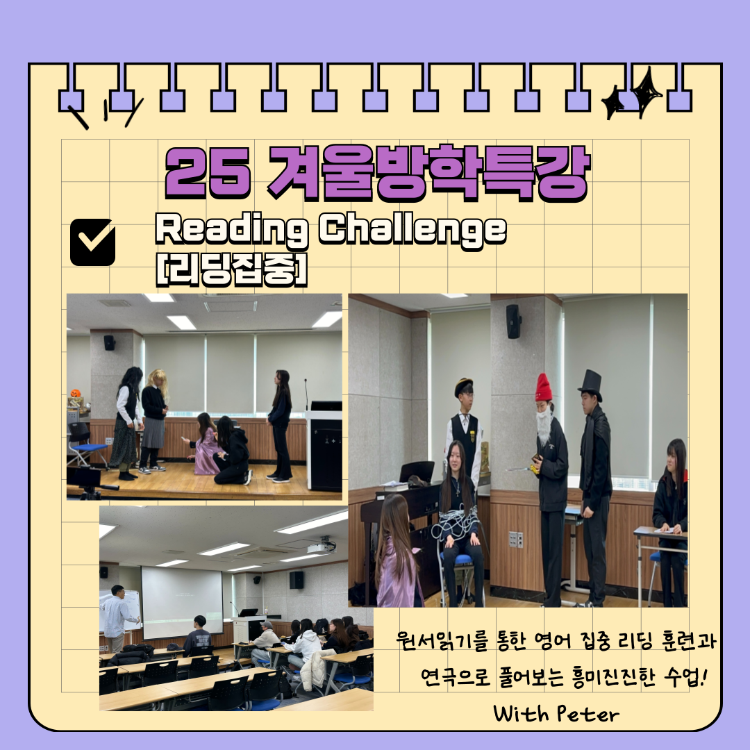 25 겨울방학특강 (2025.01.13~2025.01...