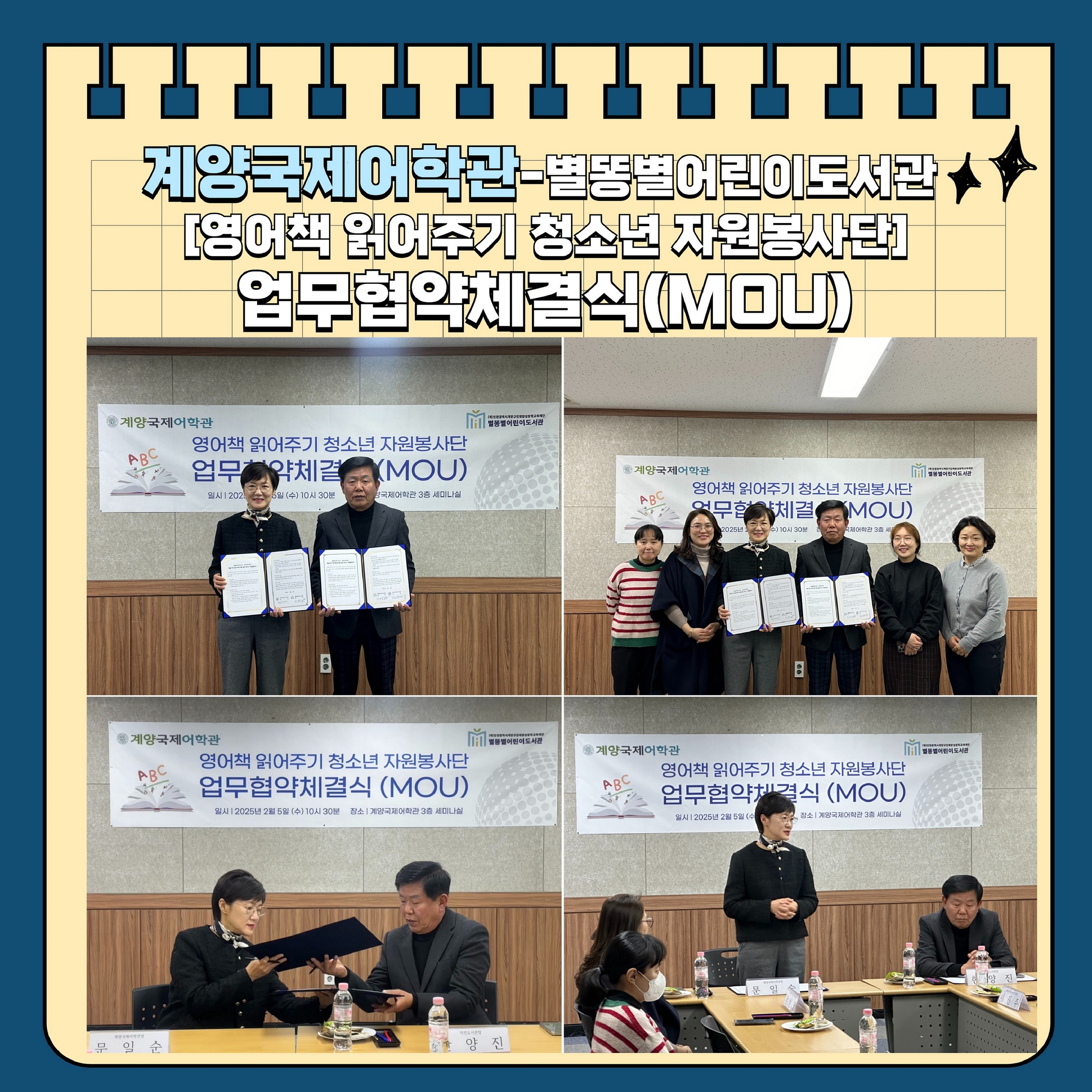 계양국제어학관-별똥별어린이도서관 [영어책 읽어주기 청소..